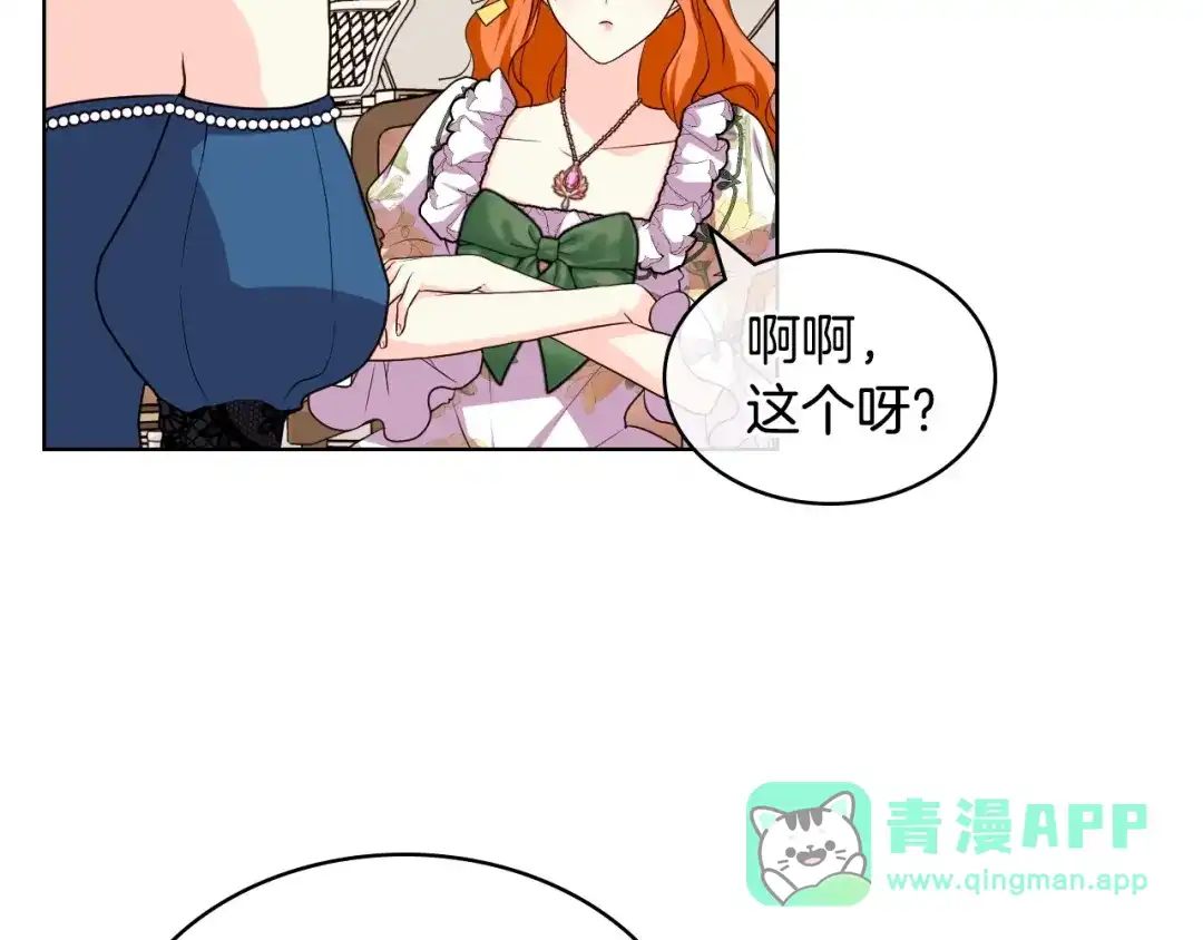 《恶毒配角的美德》第59话 没羞没臊气死女二 第41页