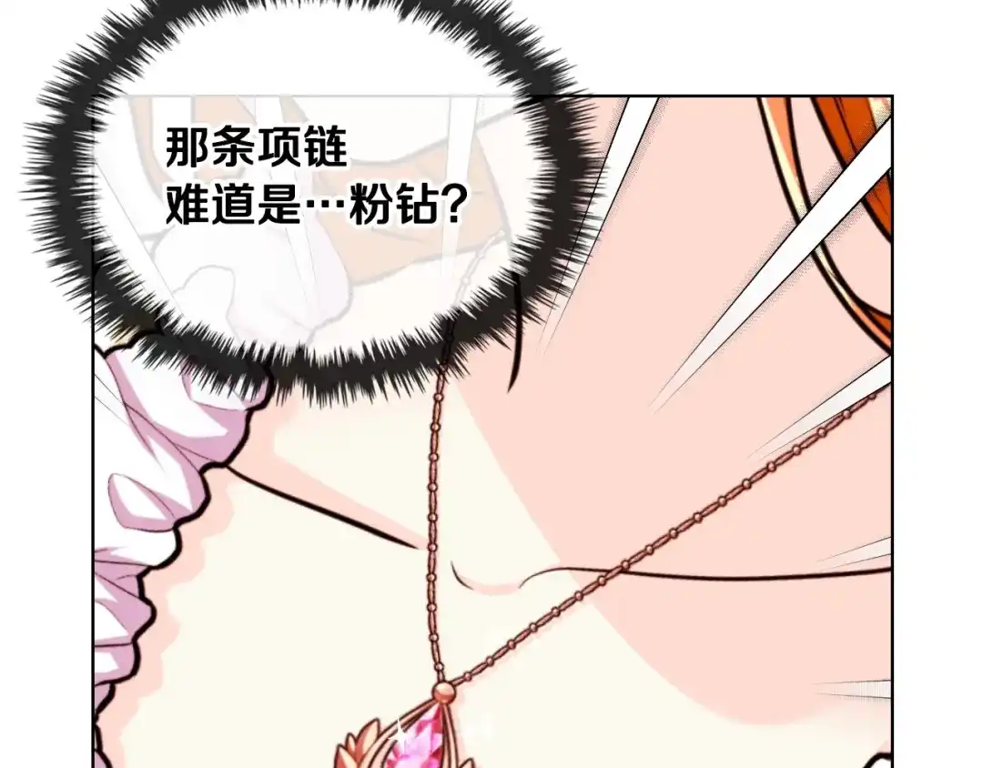 《恶毒配角的美德》第59话 没羞没臊气死女二 第38页