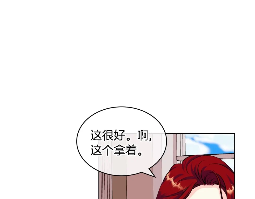 《恶毒配角的美德》第59话 没羞没臊气死女二 第150页