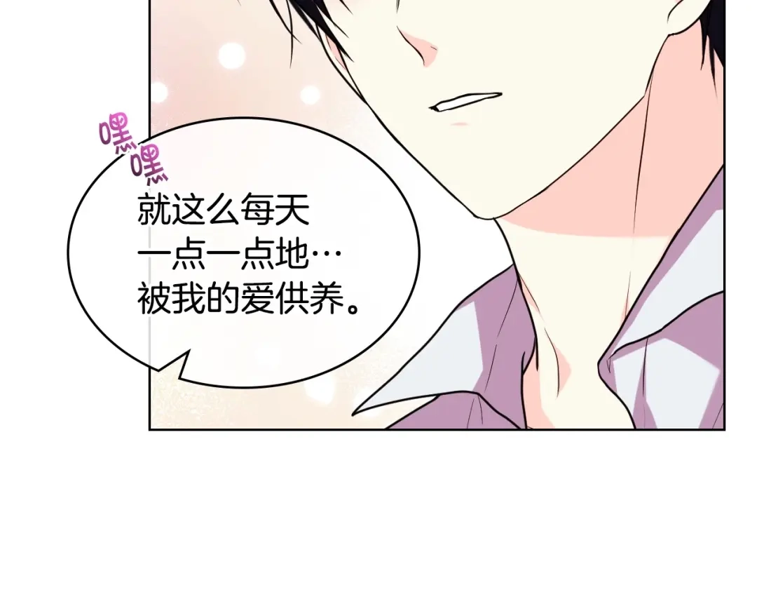 《恶毒配角的美德》第59话 没羞没臊气死女二 第130页