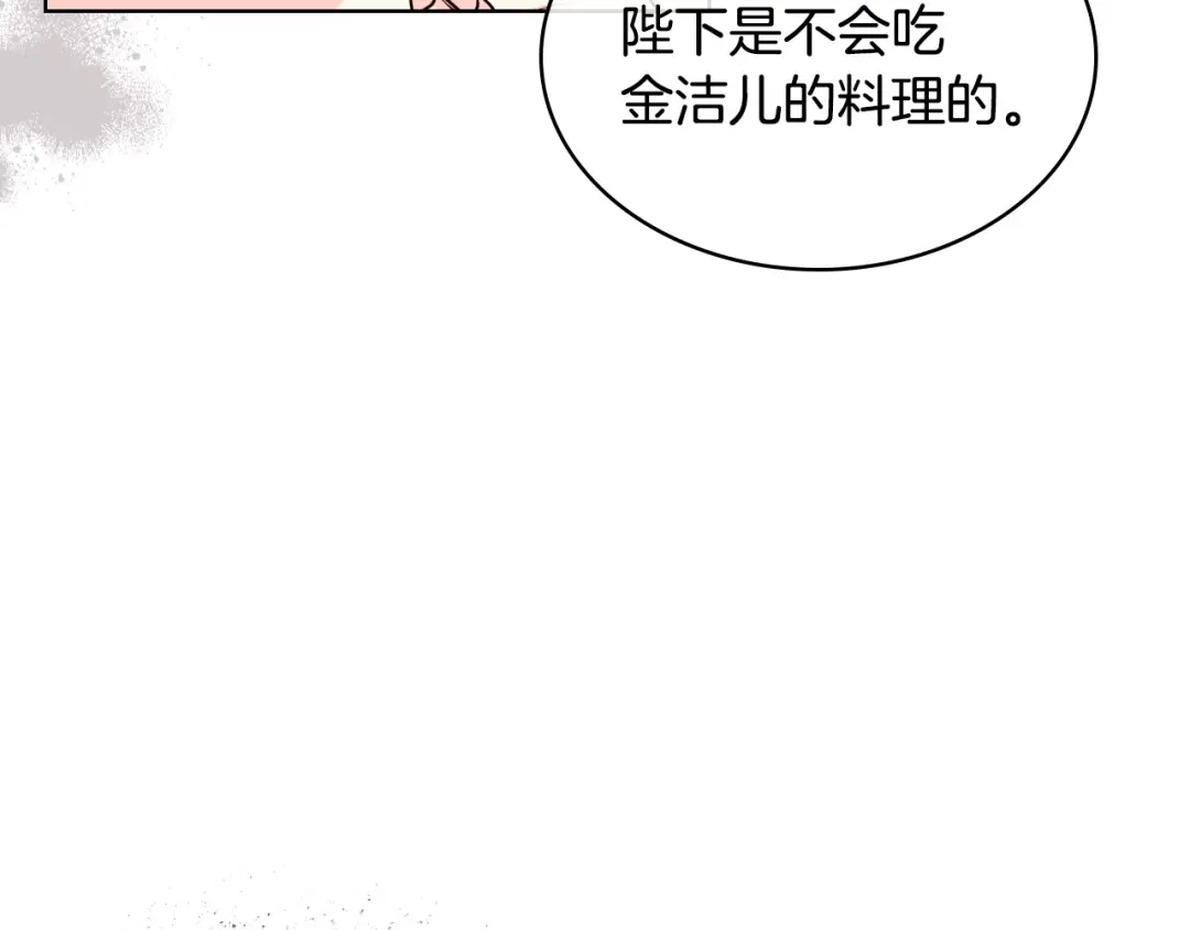 《恶毒配角的美德》第59话 没羞没臊气死女二 第164页