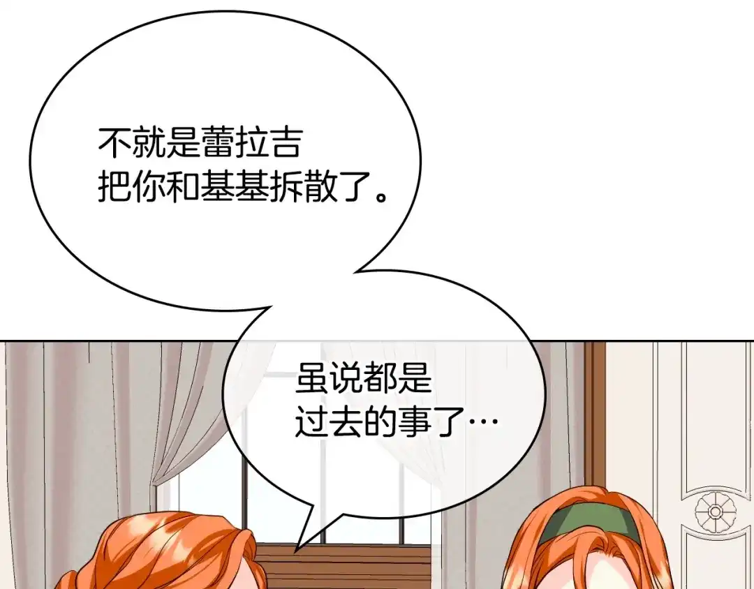 《恶毒配角的美德》第59话 没羞没臊气死女二 第5页