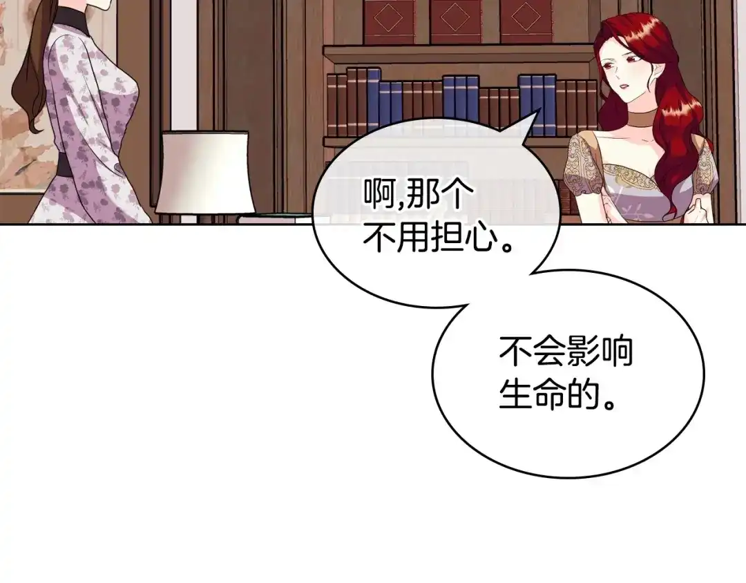 《恶毒配角的美德》第59话 没羞没臊气死女二 第160页