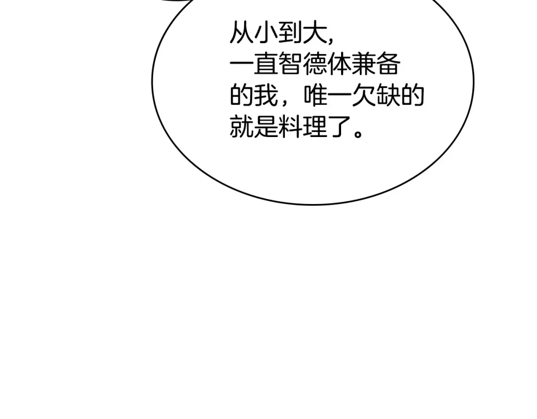 《恶毒配角的美德》第59话 没羞没臊气死女二 第120页