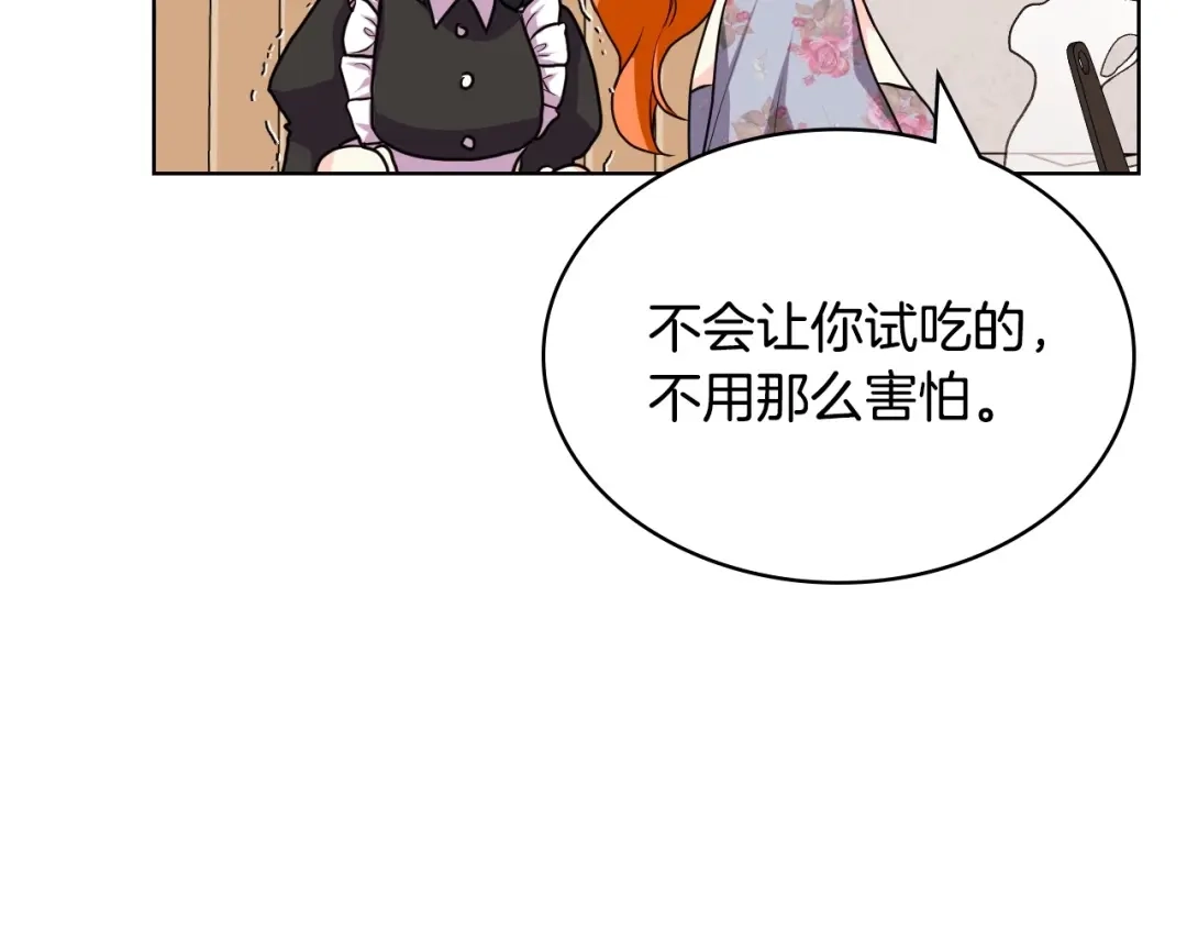 《恶毒配角的美德》第59话 没羞没臊气死女二 第85页
