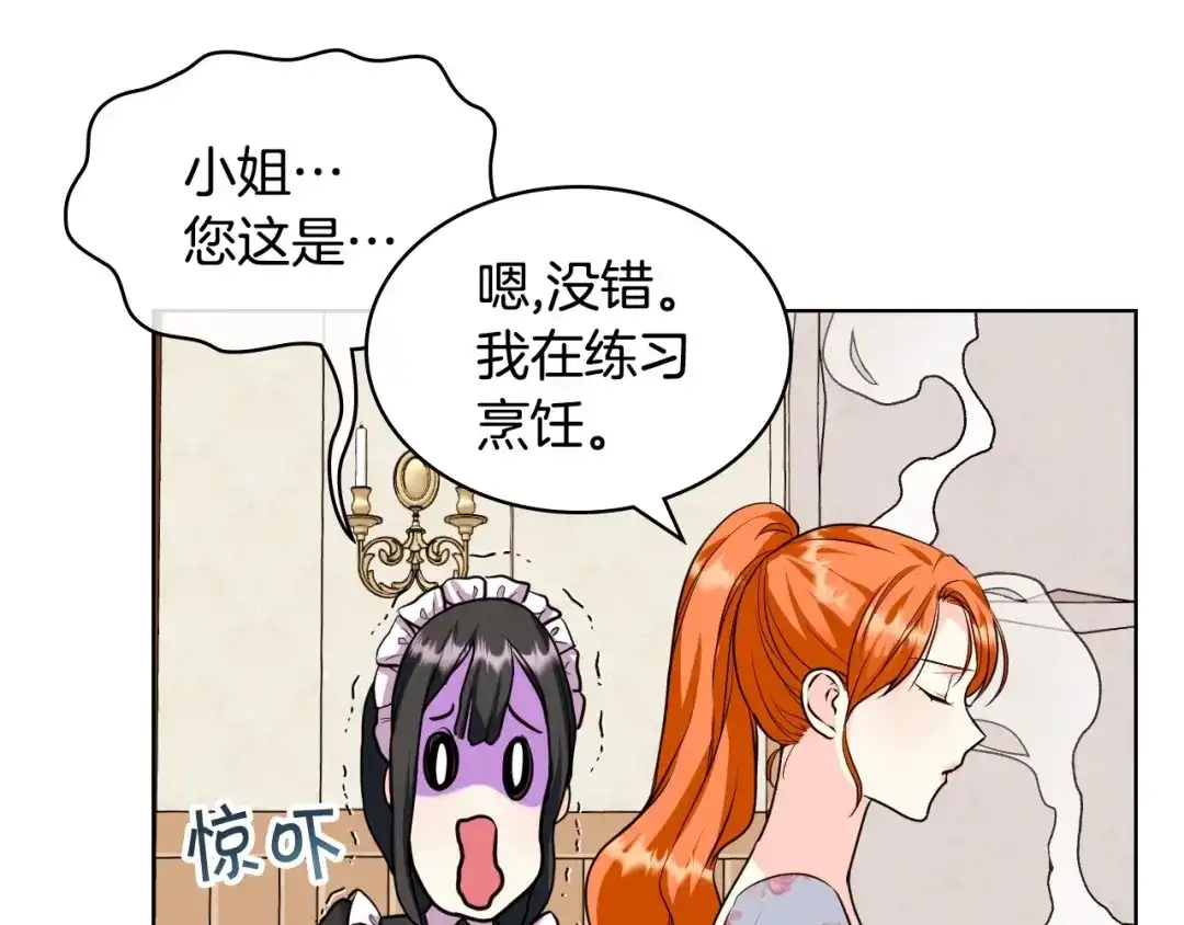 《恶毒配角的美德》第59话 没羞没臊气死女二 第84页