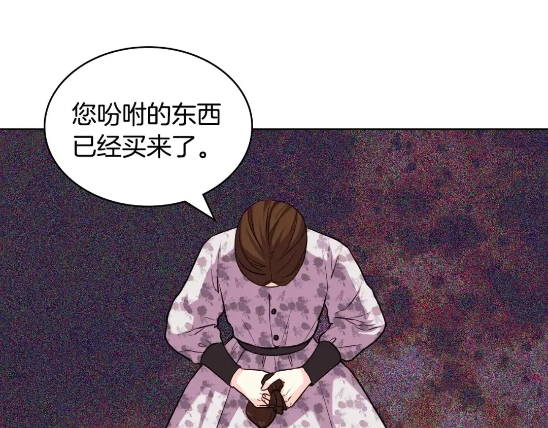 《恶毒配角的美德》第59话 没羞没臊气死女二 第143页