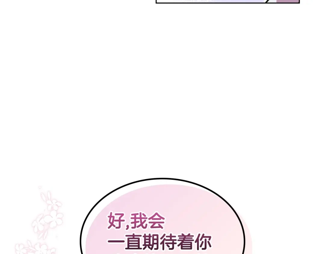《恶毒配角的美德》第59话 没羞没臊气死女二 第135页