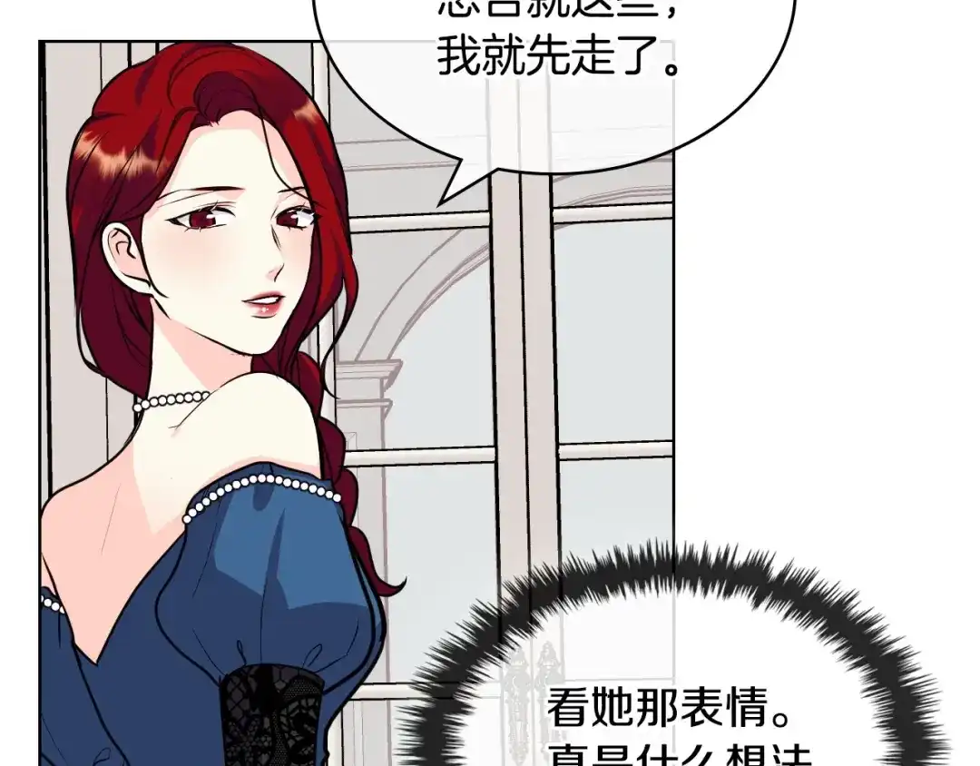 《恶毒配角的美德》第59话 没羞没臊气死女二 第67页