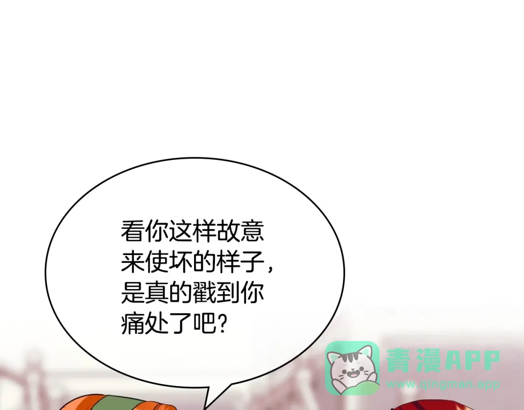 《恶毒配角的美德》第59话 没羞没臊气死女二 第61页