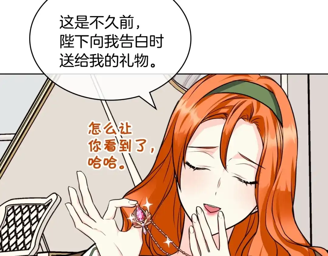 《恶毒配角的美德》第59话 没羞没臊气死女二 第42页