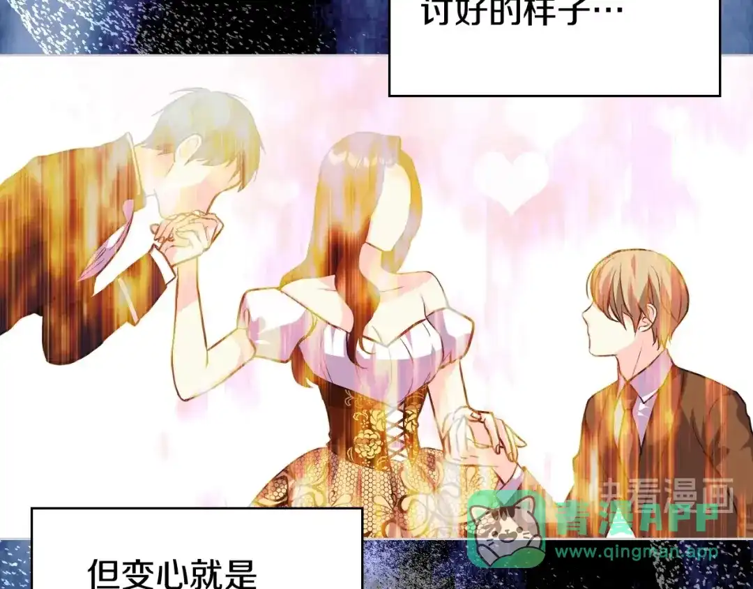 《恶毒配角的美德》第59话 没羞没臊气死女二 第56页