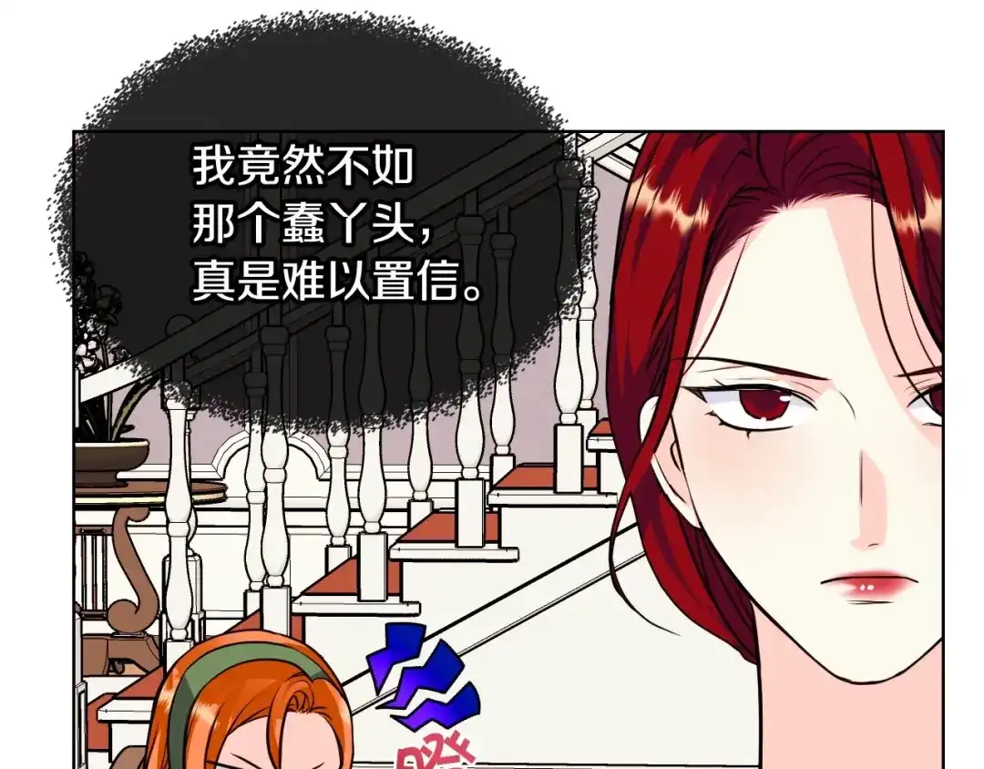 《恶毒配角的美德》第59话 没羞没臊气死女二 第69页