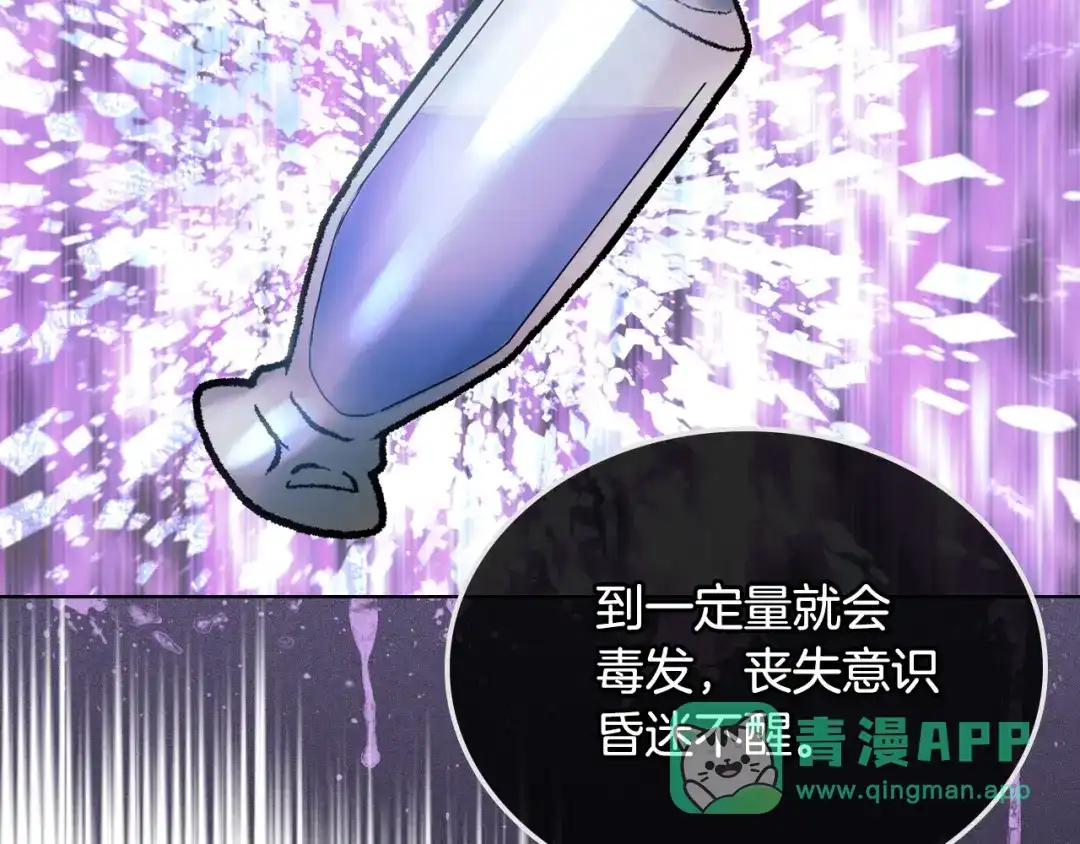 《恶毒配角的美德》第59话 没羞没臊气死女二 第146页