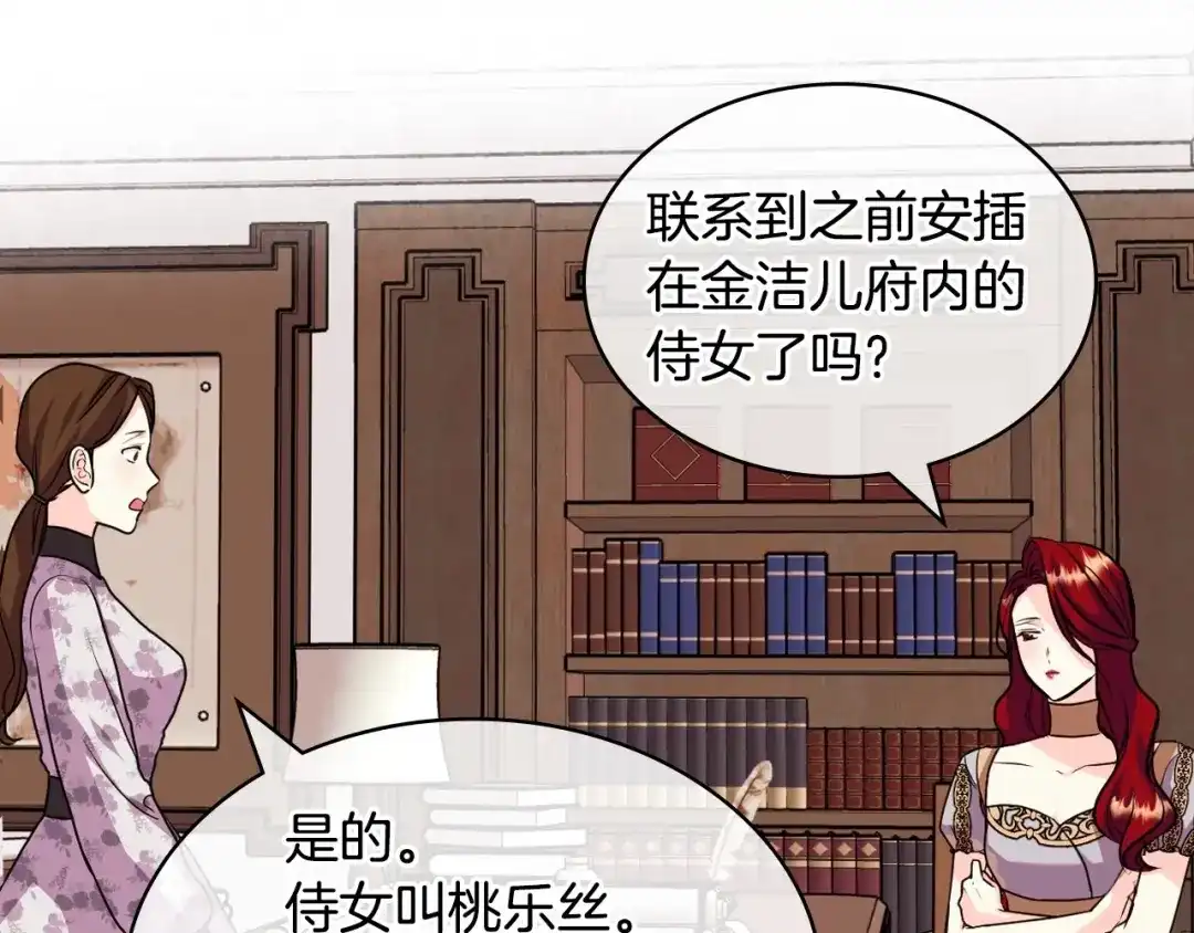 《恶毒配角的美德》第59话 没羞没臊气死女二 第148页
