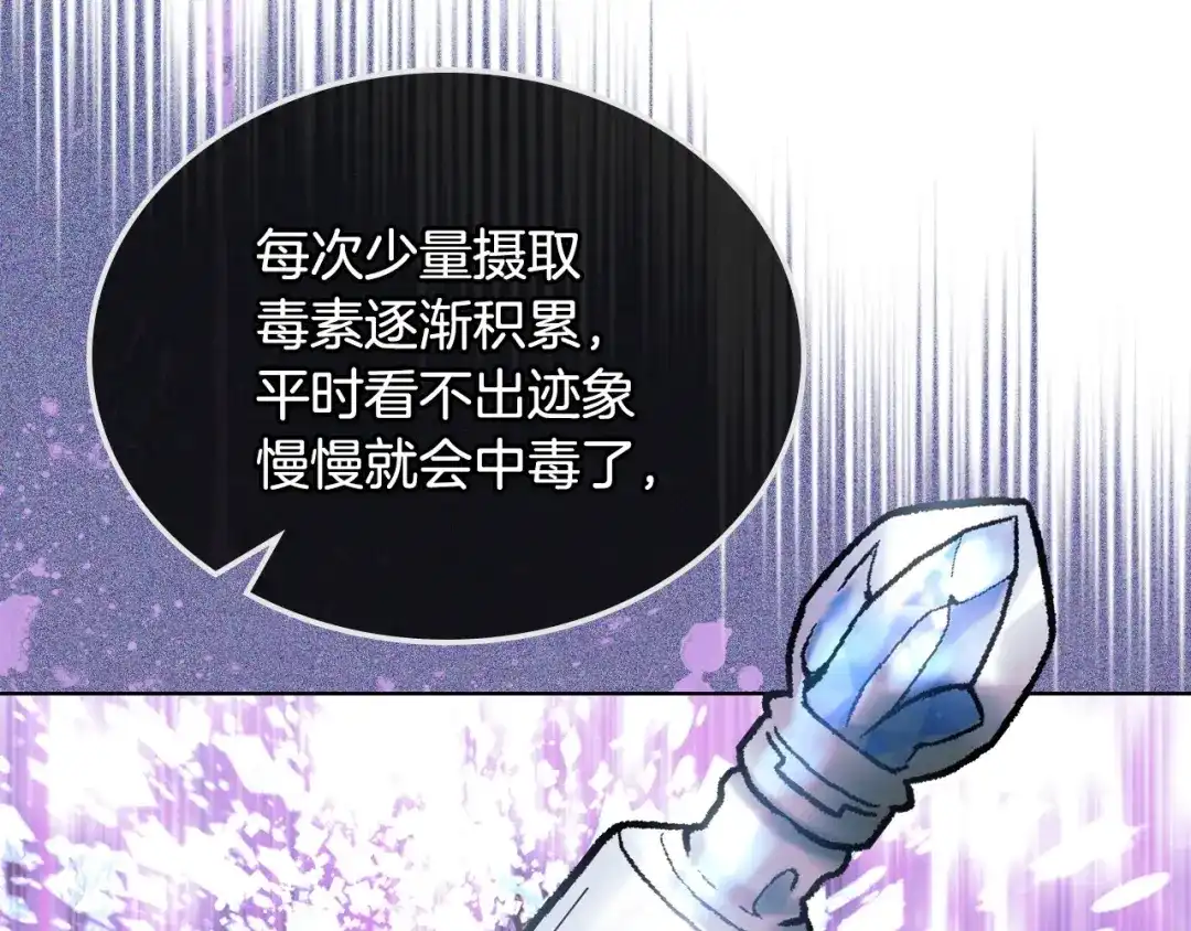 《恶毒配角的美德》第59话 没羞没臊气死女二 第145页