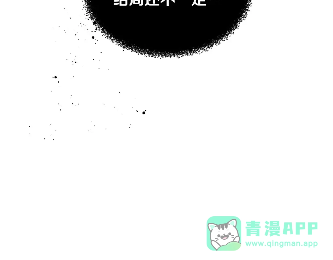 《恶毒配角的美德》第59话 没羞没臊气死女二 第71页