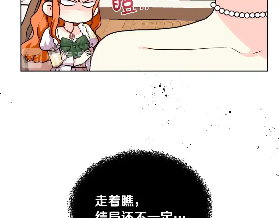 《恶毒配角的美德》第59话 没羞没臊气死女二 第70页