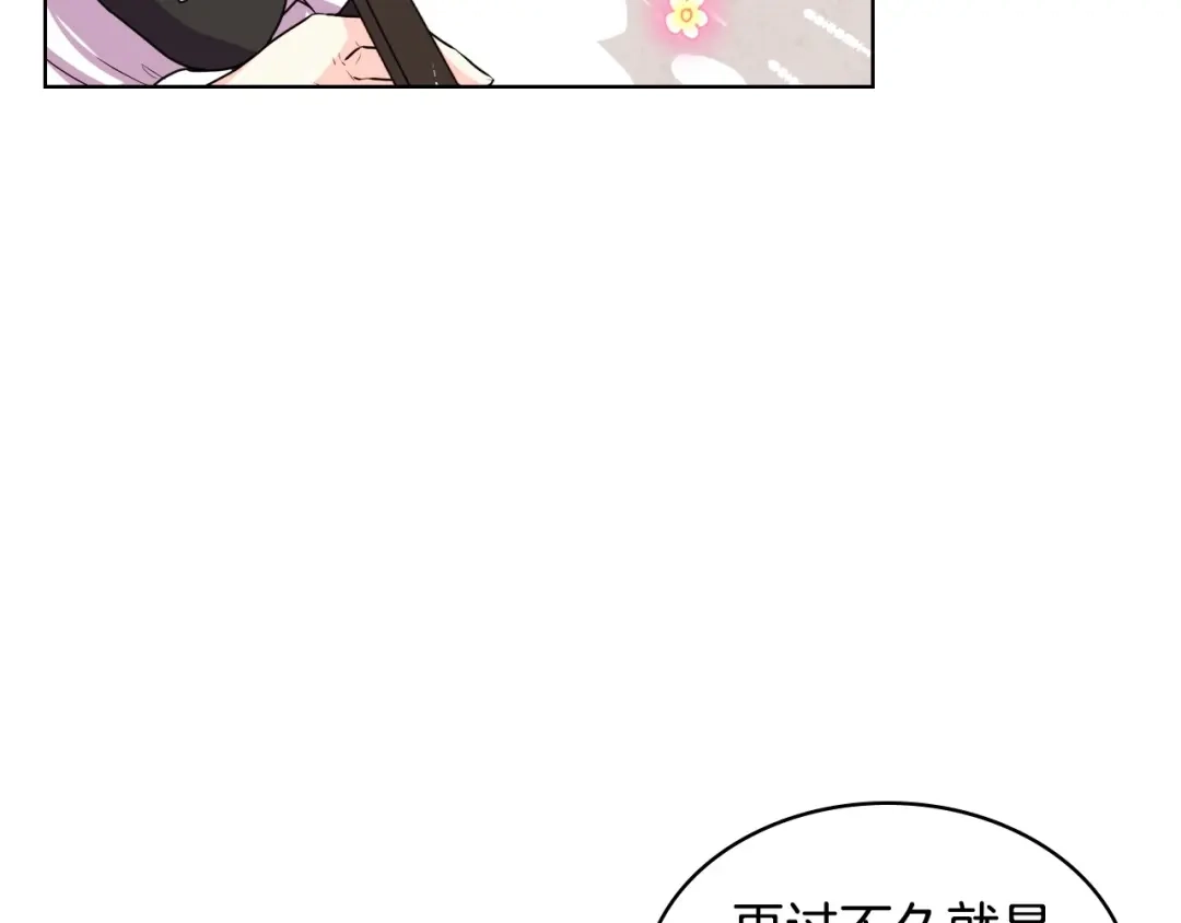 《恶毒配角的美德》第59话 没羞没臊气死女二 第87页