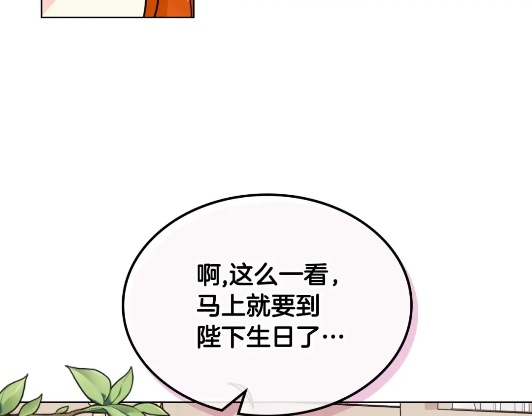 《恶毒配角的美德》第59话 没羞没臊气死女二 第78页
