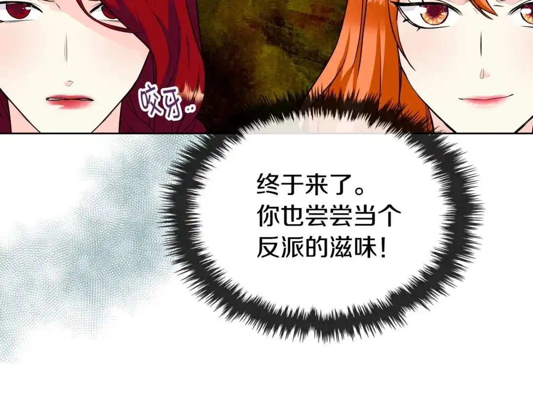 《恶毒配角的美德》第59话 没羞没臊气死女二 第45页