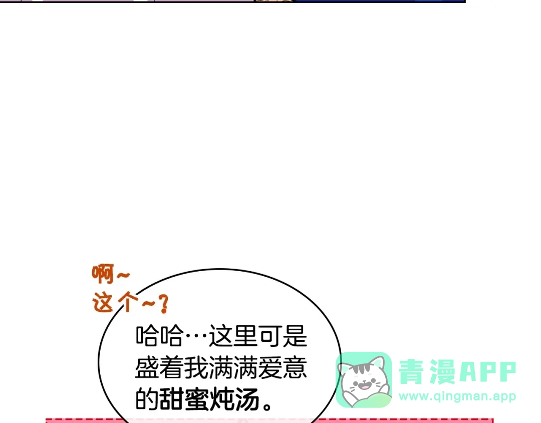 《恶毒配角的美德》第59话 没羞没臊气死女二 第101页