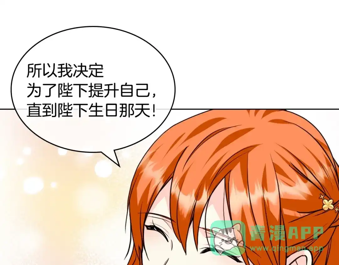 《恶毒配角的美德》第59话 没羞没臊气死女二 第121页