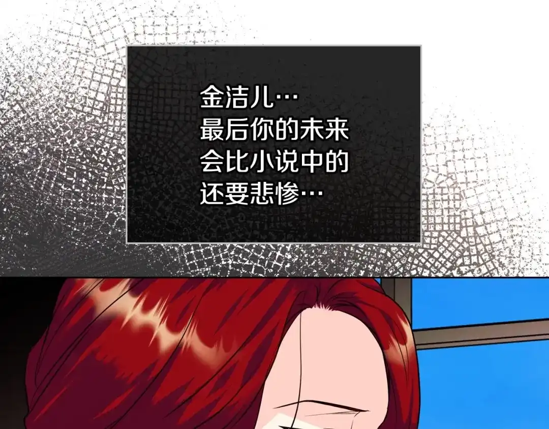 《恶毒配角的美德》第59话 没羞没臊气死女二 第165页