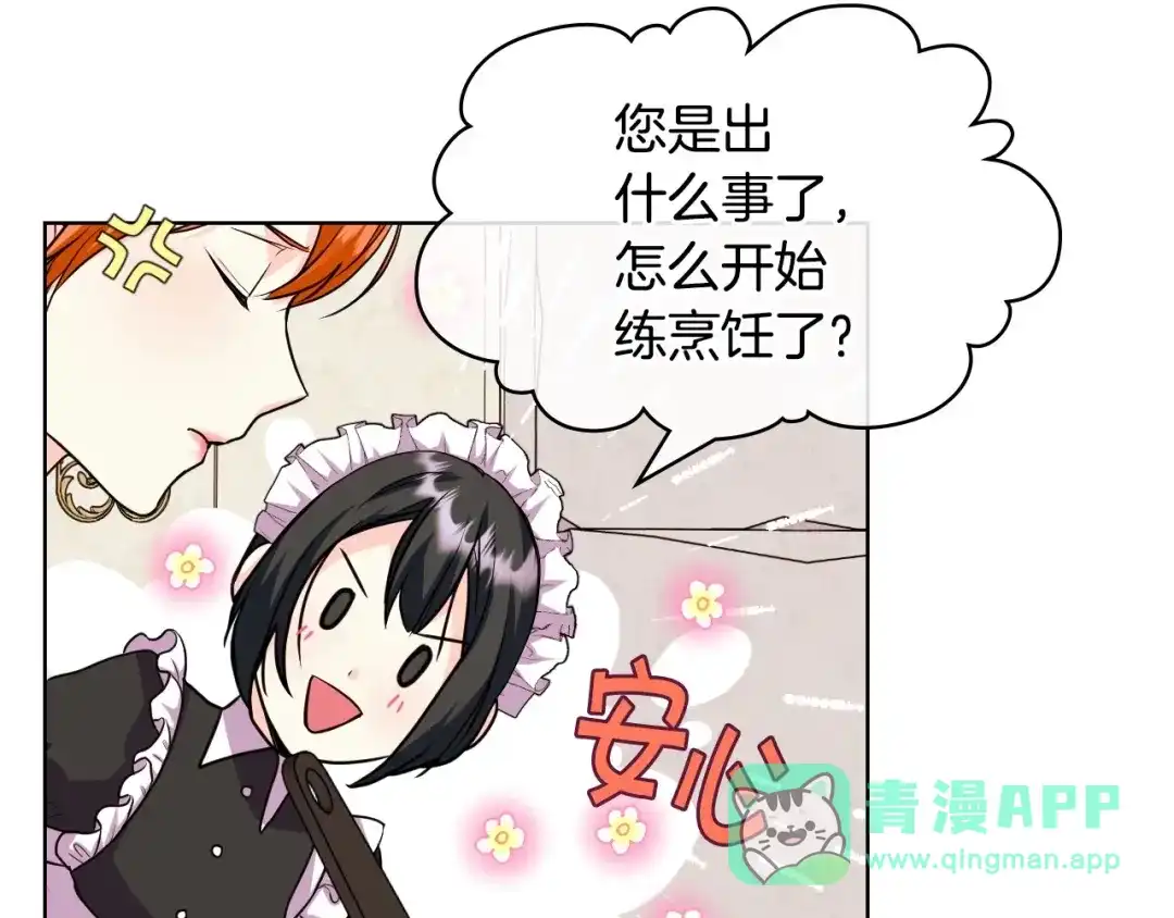 《恶毒配角的美德》第59话 没羞没臊气死女二 第86页