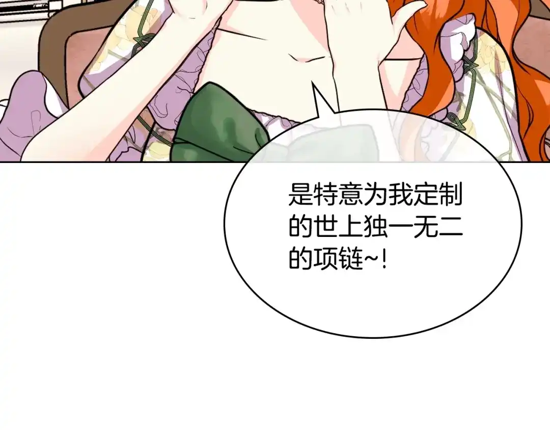 《恶毒配角的美德》第59话 没羞没臊气死女二 第43页