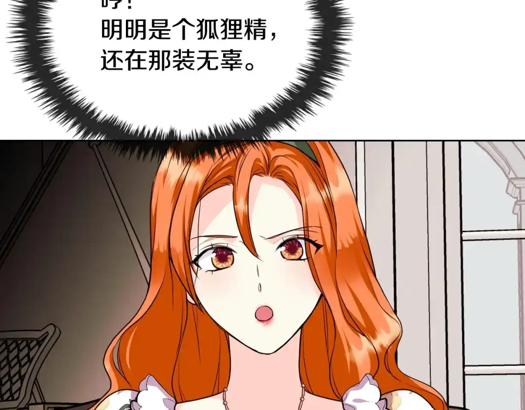 《恶毒配角的美德》第59话 没羞没臊气死女二 第32页