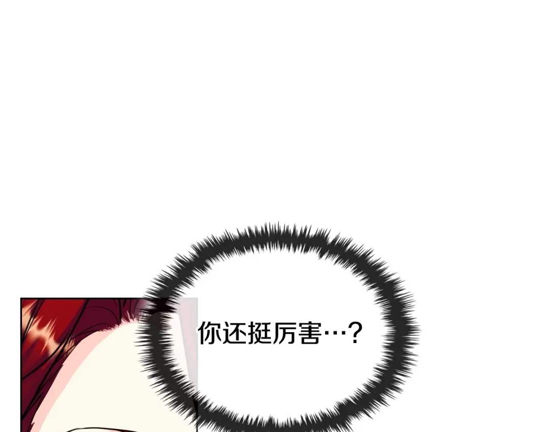 《恶毒配角的美德》第59话 没羞没臊气死女二 第34页