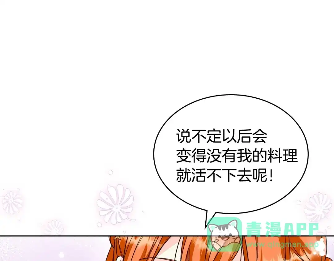 《恶毒配角的美德》第59话 没羞没臊气死女二 第131页