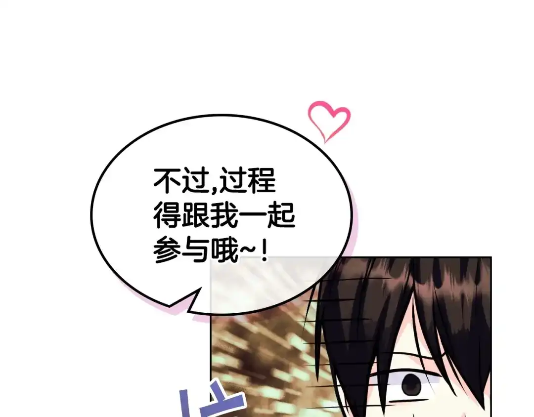 《恶毒配角的美德》第59话 没羞没臊气死女二 第124页