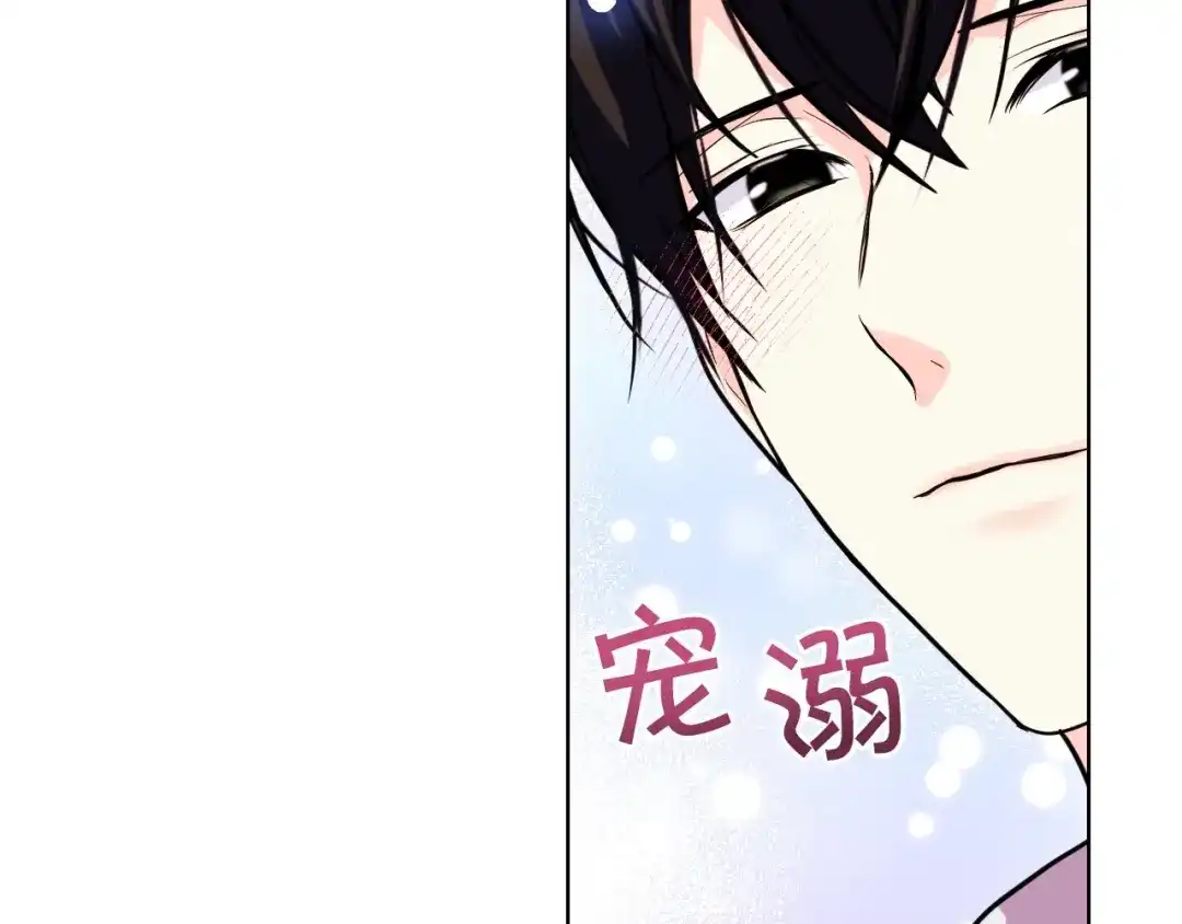 《恶毒配角的美德》第59话 没羞没臊气死女二 第134页