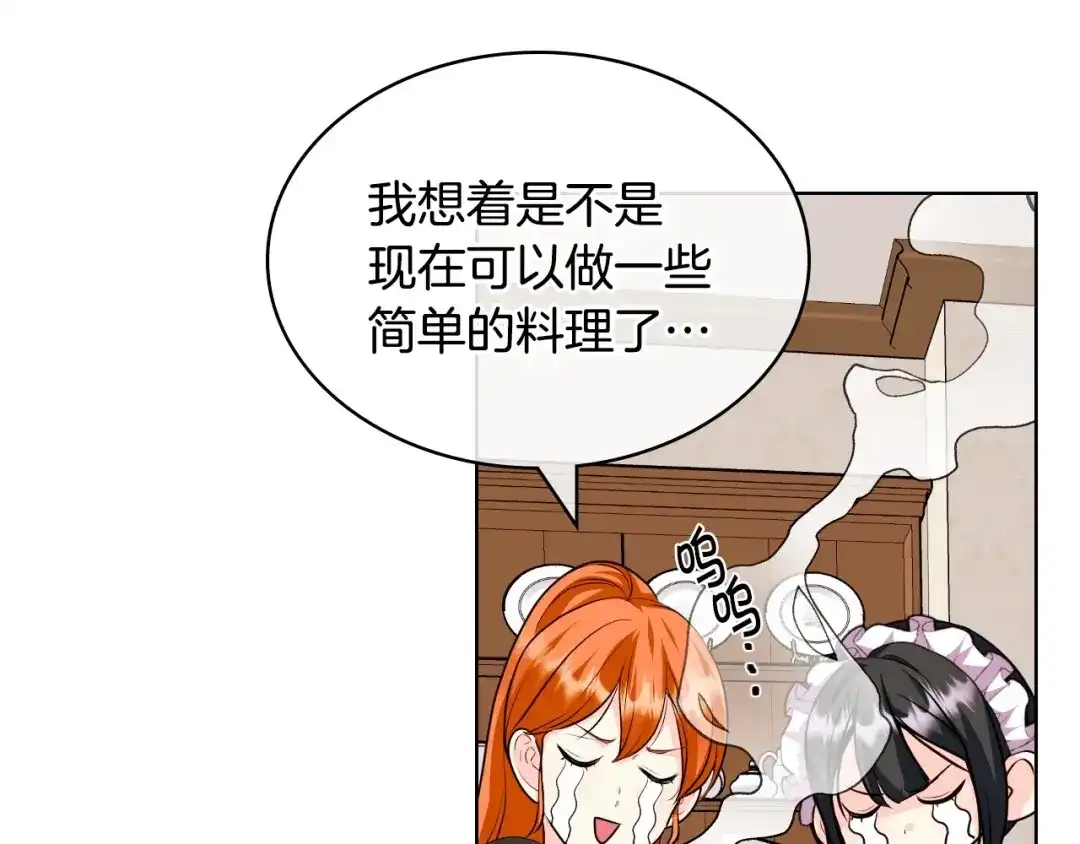 《恶毒配角的美德》第59话 没羞没臊气死女二 第90页