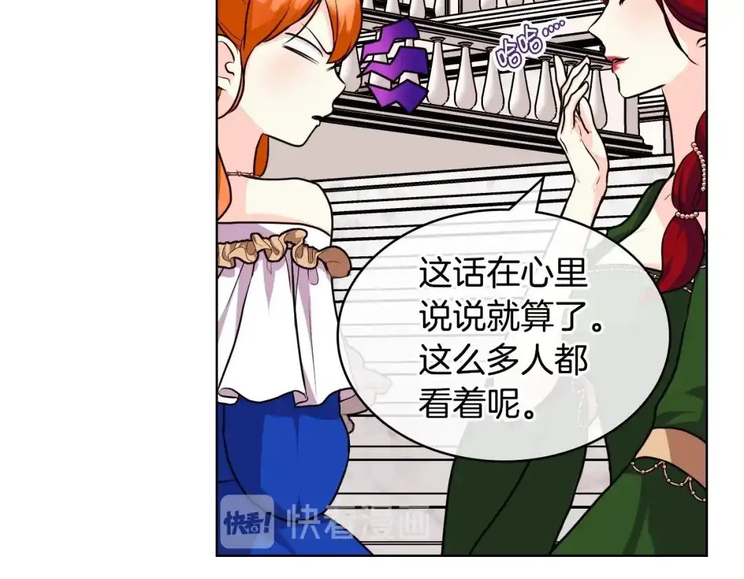 《恶毒配角的美德》第59话 没羞没臊气死女二 第98页