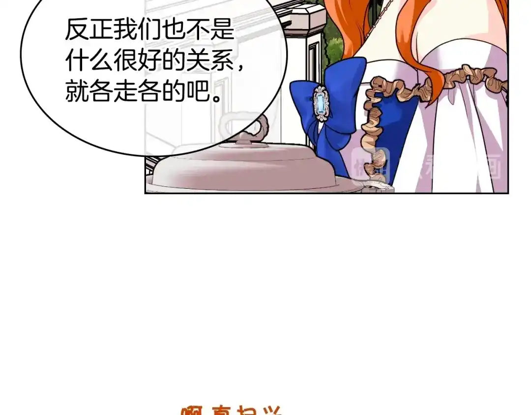 《恶毒配角的美德》第59话 没羞没臊气死女二 第110页