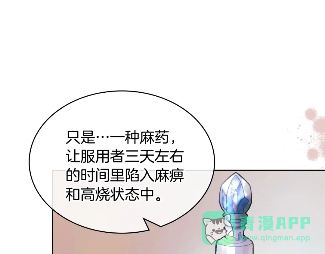 《恶毒配角的美德》第59话 没羞没臊气死女二 第161页