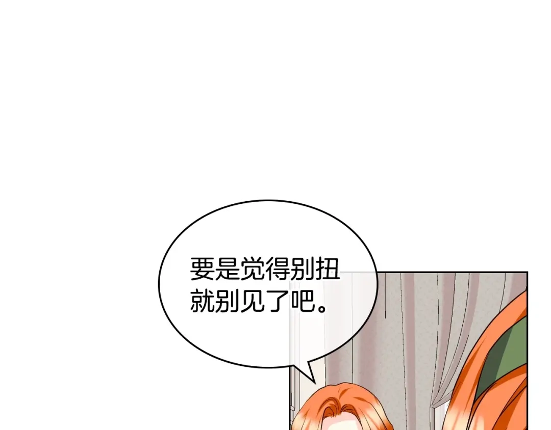 《恶毒配角的美德》第59话 没羞没臊气死女二 第3页