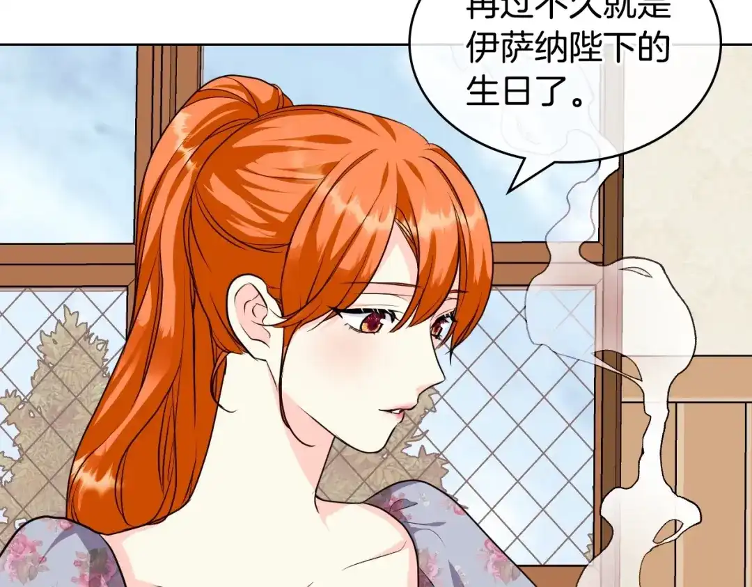 《恶毒配角的美德》第59话 没羞没臊气死女二 第88页