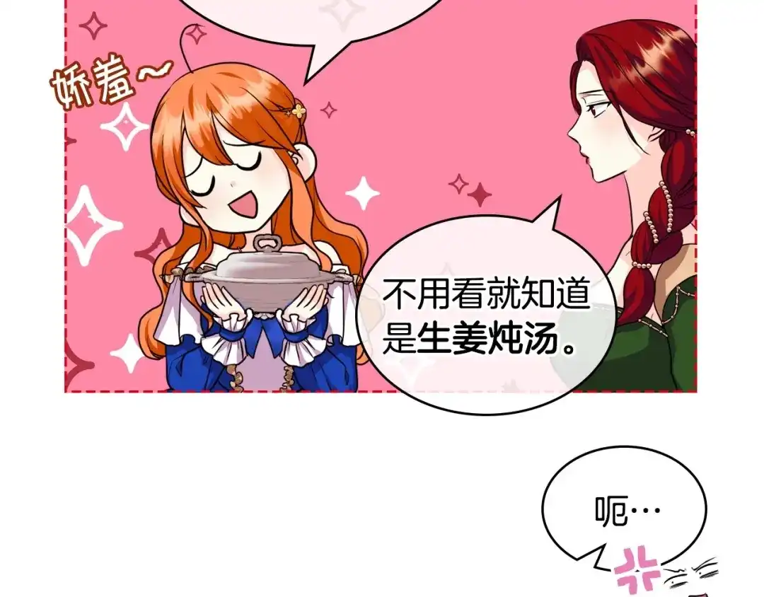 《恶毒配角的美德》第59话 没羞没臊气死女二 第102页