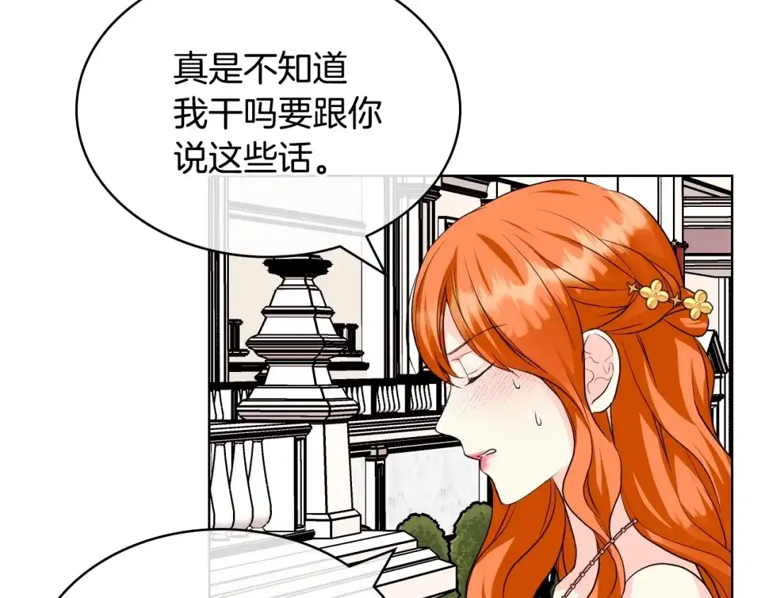 《恶毒配角的美德》第59话 没羞没臊气死女二 第109页