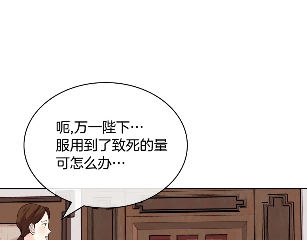 《恶毒配角的美德》第59话 没羞没臊气死女二 第159页