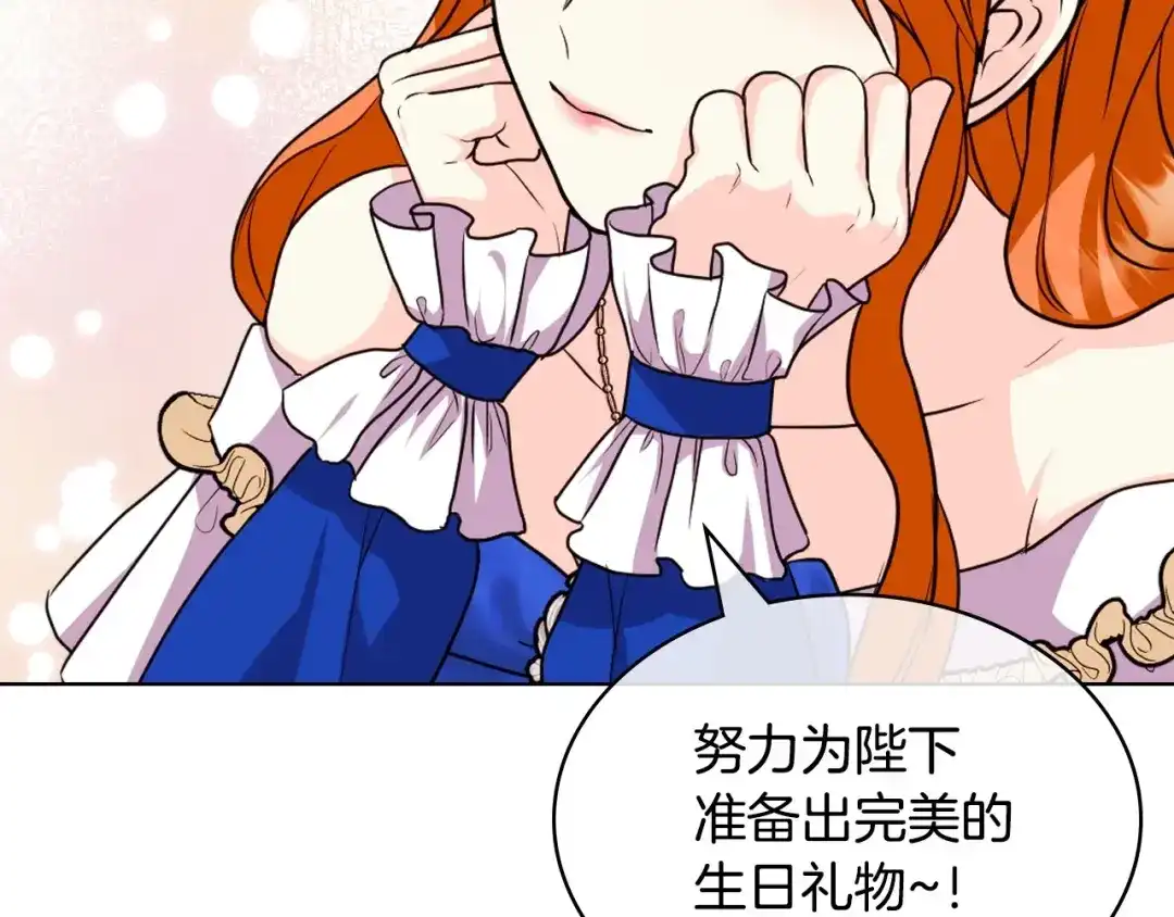 《恶毒配角的美德》第59话 没羞没臊气死女二 第122页