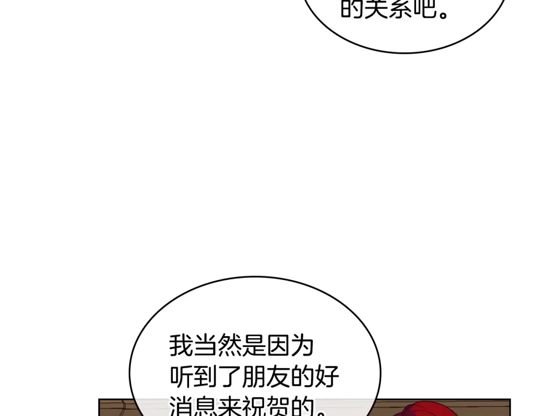 《恶毒配角的美德》第59话 没羞没臊气死女二 第29页