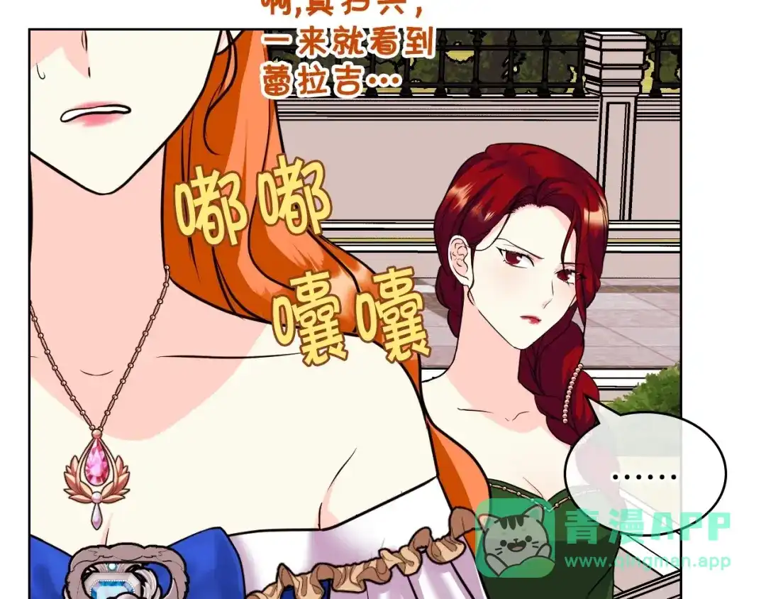 《恶毒配角的美德》第59话 没羞没臊气死女二 第111页