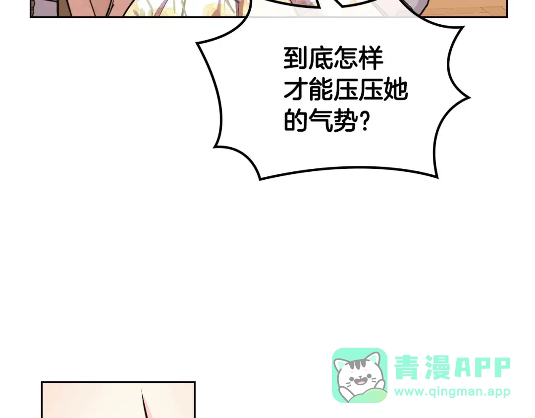 《恶毒配角的美德》第59话 没羞没臊气死女二 第76页