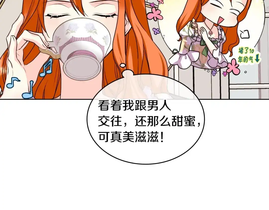 《恶毒配角的美德》第59话 没羞没臊气死女二 第47页