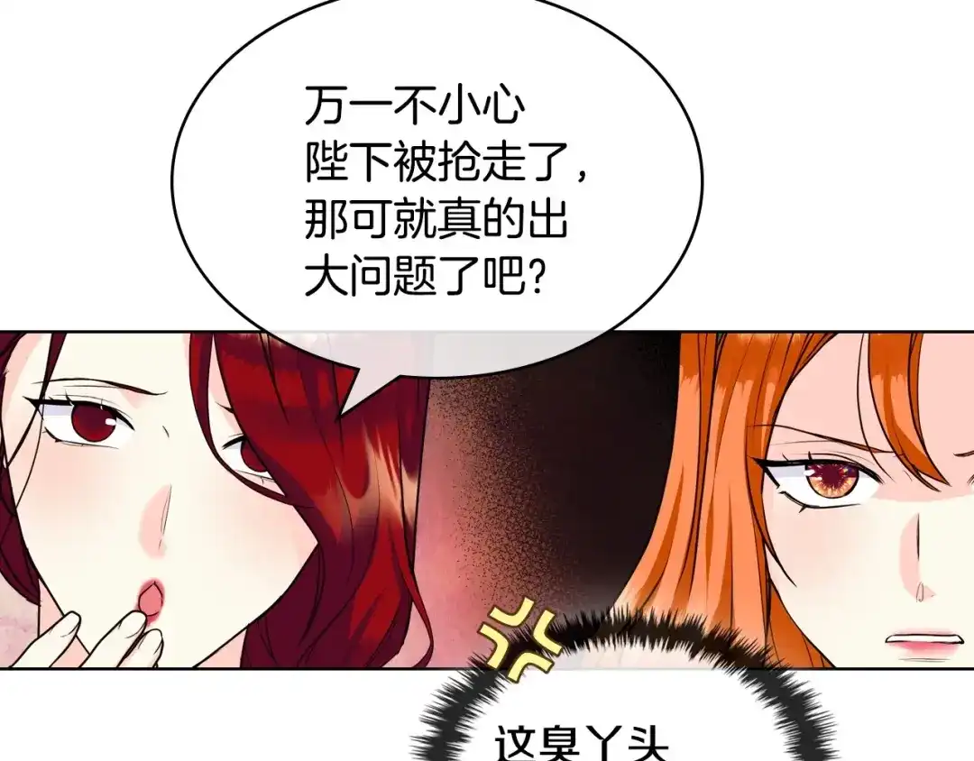 《恶毒配角的美德》第59话 没羞没臊气死女二 第65页